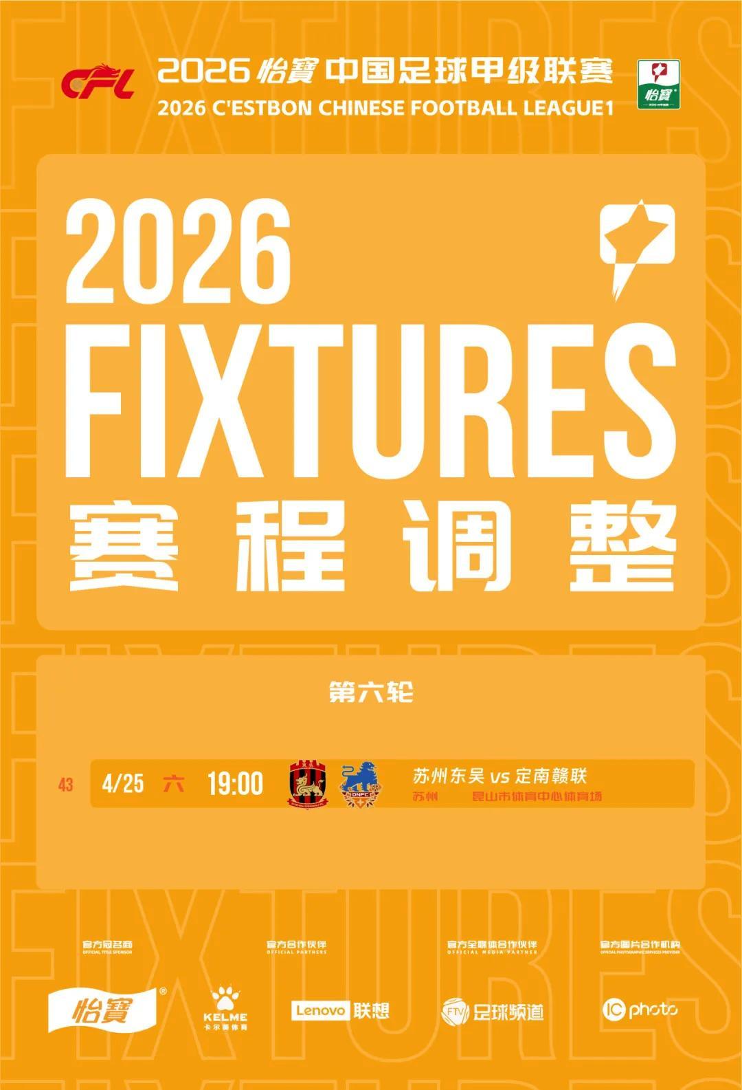 MK体育-官方：苏州东吴vs定南赣联比赛场地调至昆山市体育中心体育场